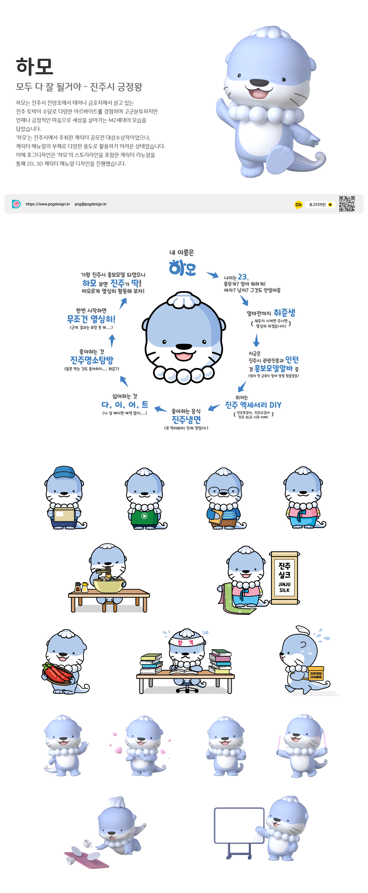 하모 - 모두 다 잘 될거야 - 포그디자인 - 3D캐릭터 - 포그디자인